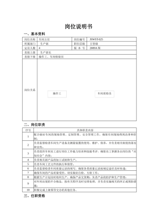 车间主任的岗位说明书