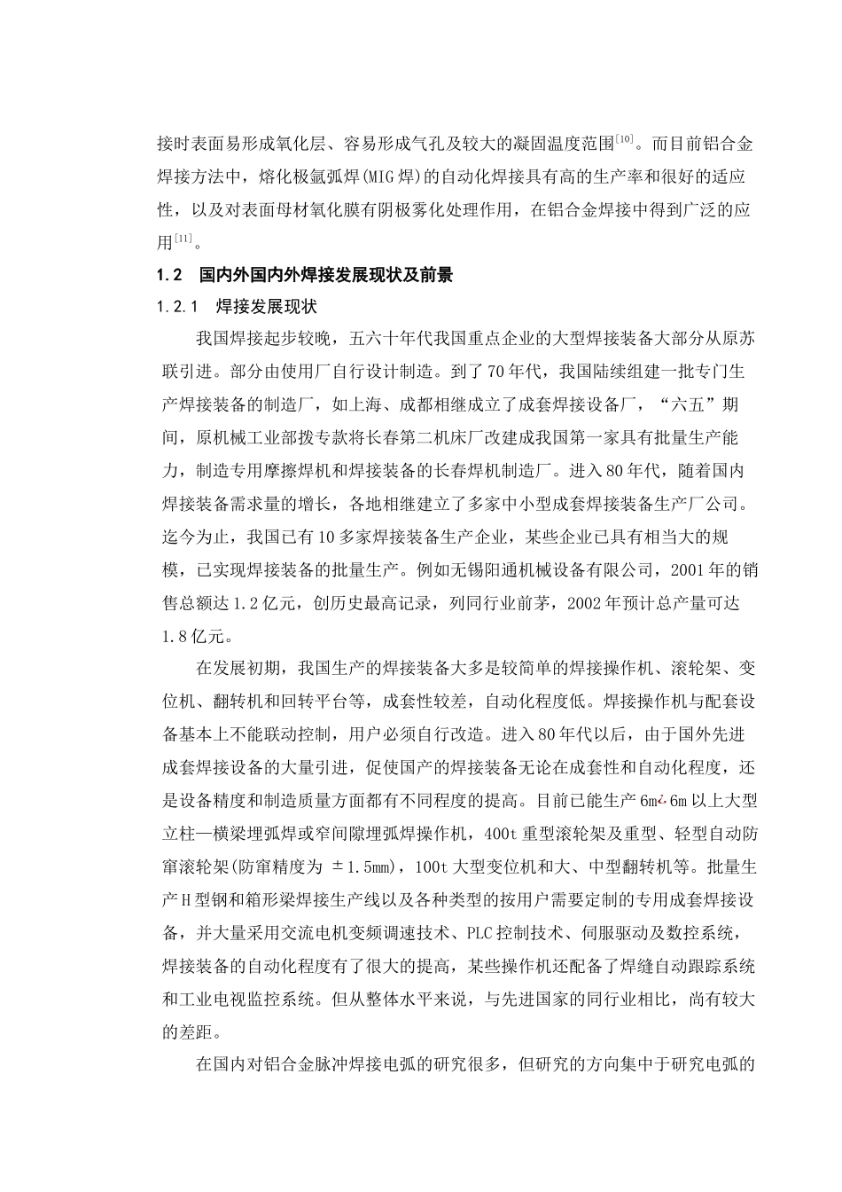 前盖焊接工艺与焊接质量气密性检验工装设计_第2页