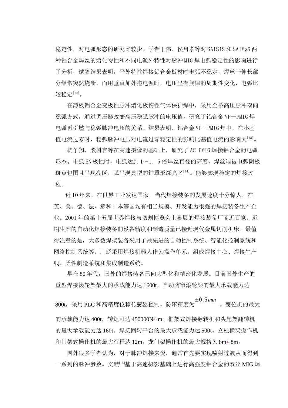 前盖焊接工艺与焊接质量气密性检验工装设计_第3页