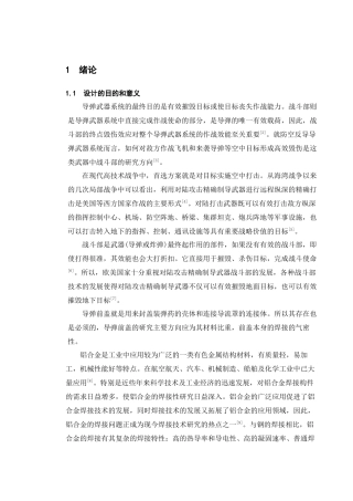 前盖焊接工艺与焊接质量气密性检验工装设计
