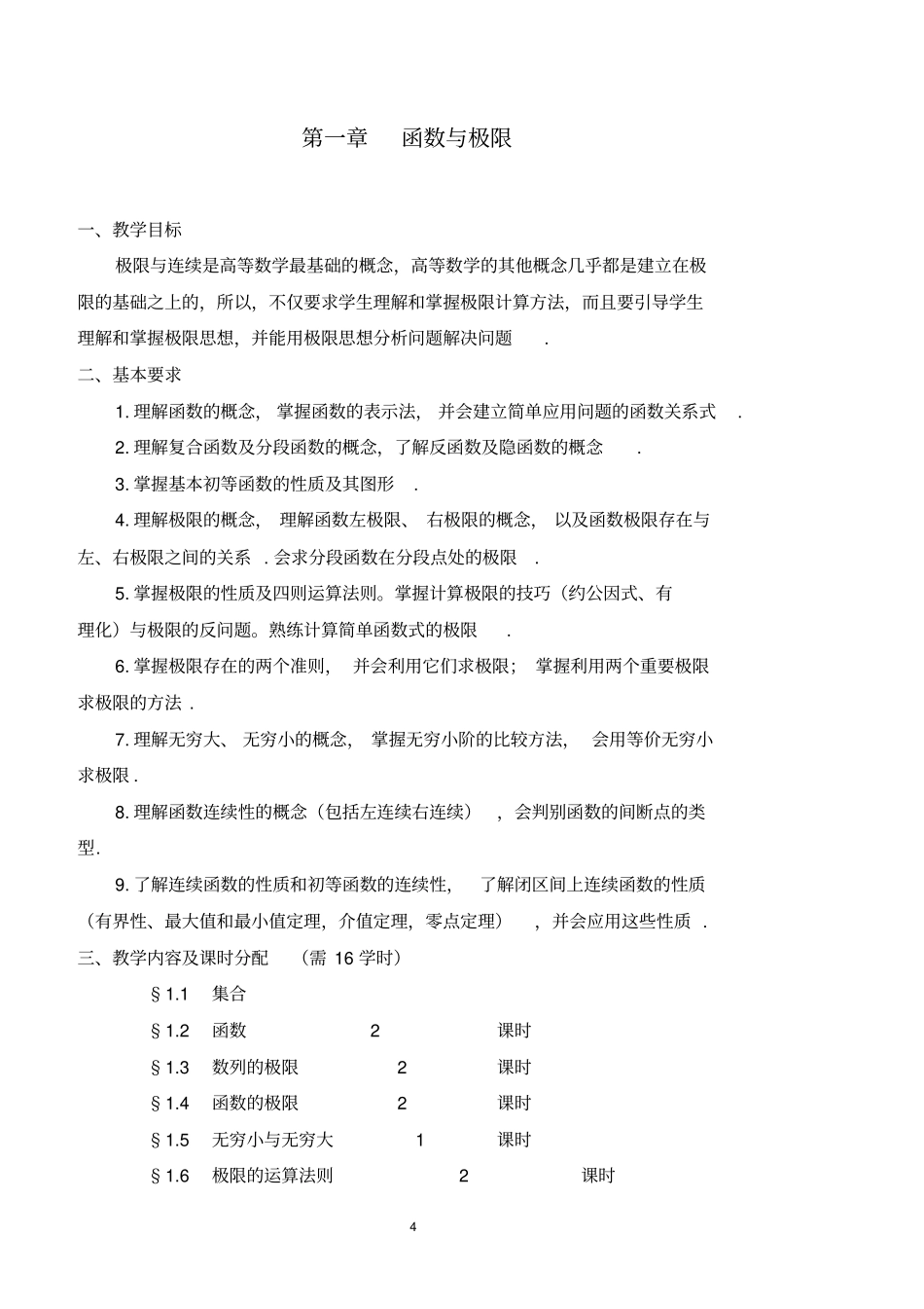 1第一章极限与连续_第1页