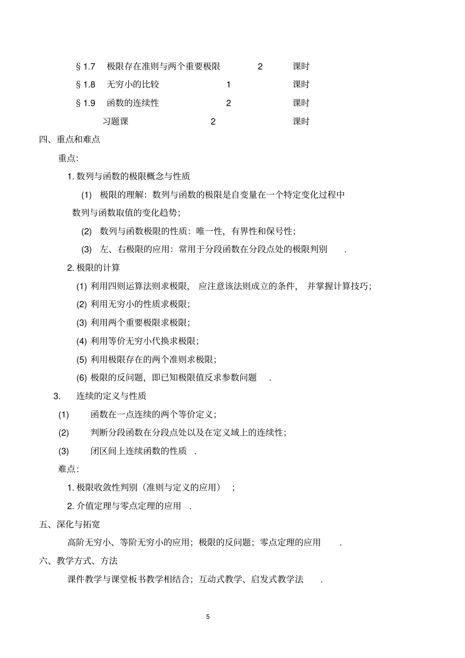 1第一章极限与连续_第2页