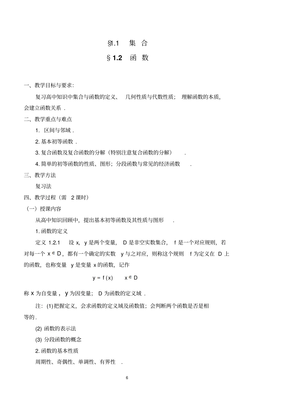 1第一章极限与连续_第3页