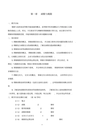 1第一章极限与连续