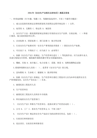 [真题]XXXX年《安全生产法相关法律知识》真题及答案