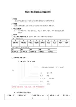 物料编码规则(所有物料)