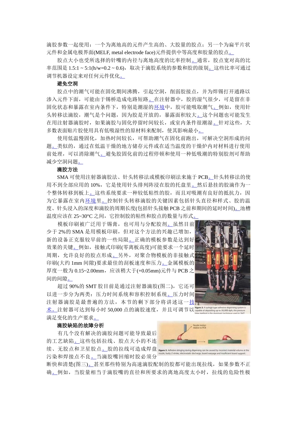 [组图]贴片胶与滴胶工艺_第2页