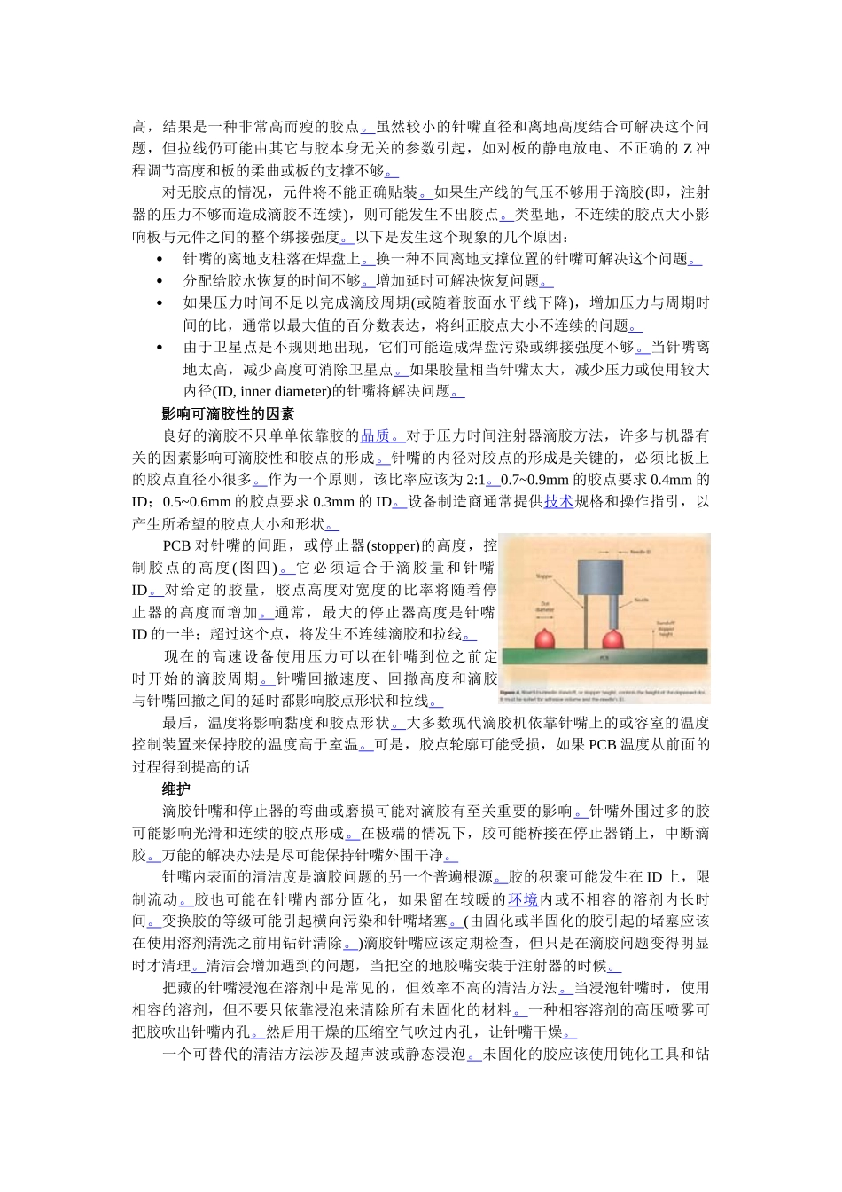 [组图]贴片胶与滴胶工艺_第3页
