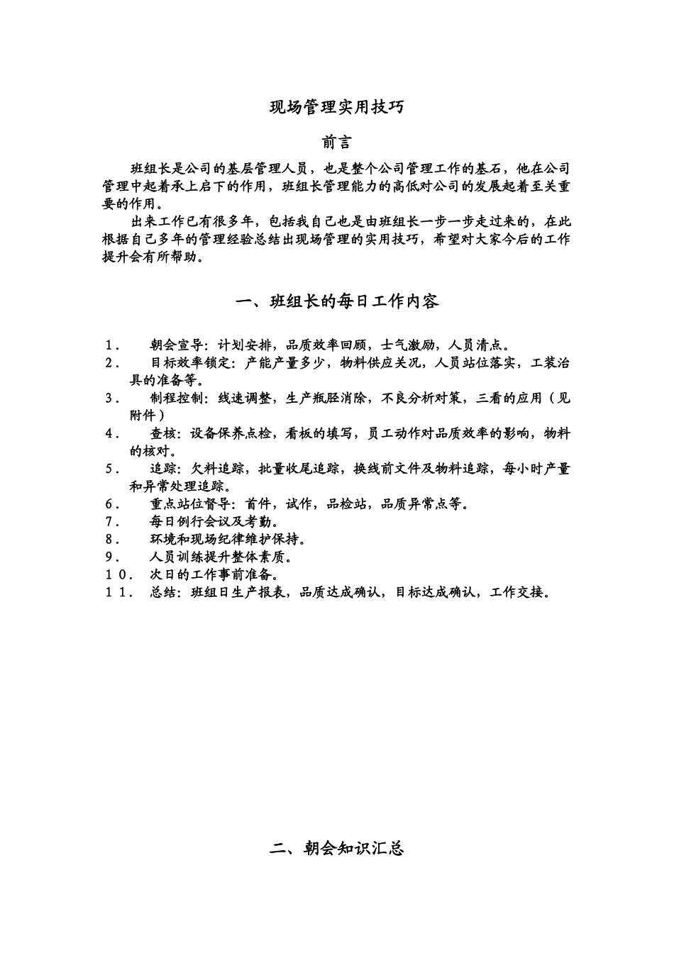 现场管理实用技巧_第1页