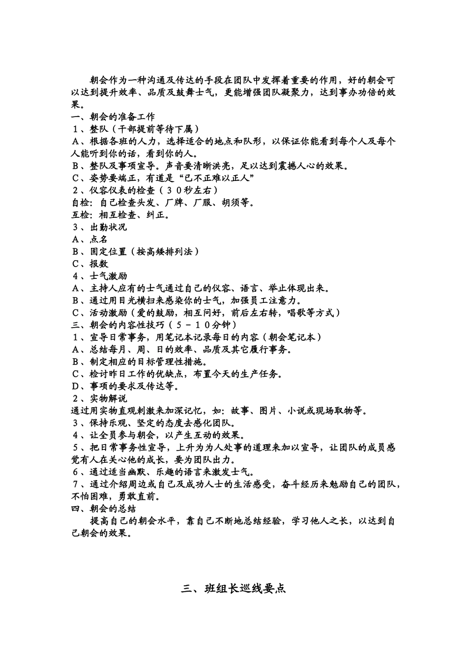 现场管理实用技巧_第2页