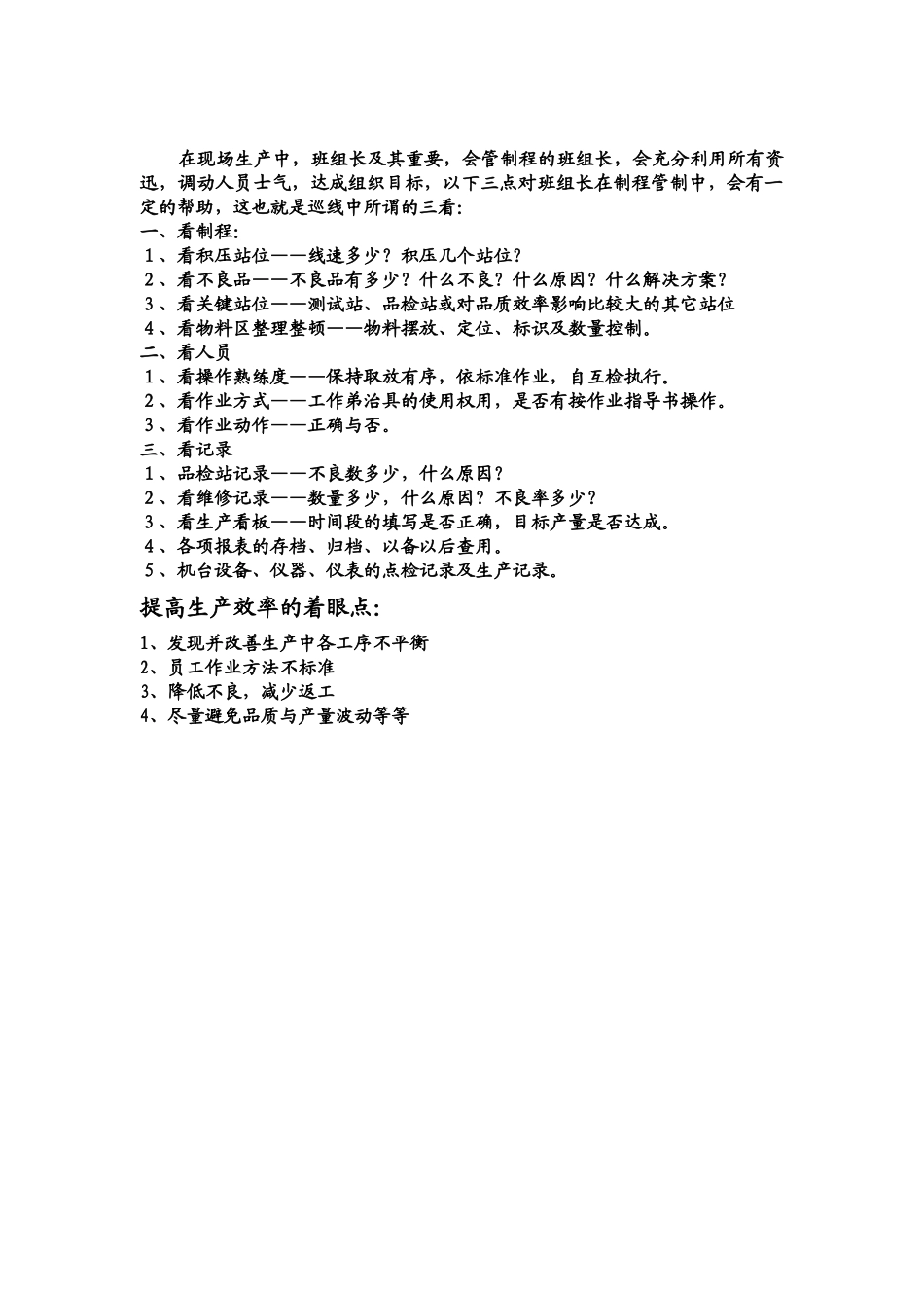 现场管理实用技巧_第3页