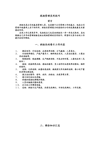 现场管理实用技巧