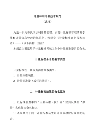 法规-计量标准命名技术规范