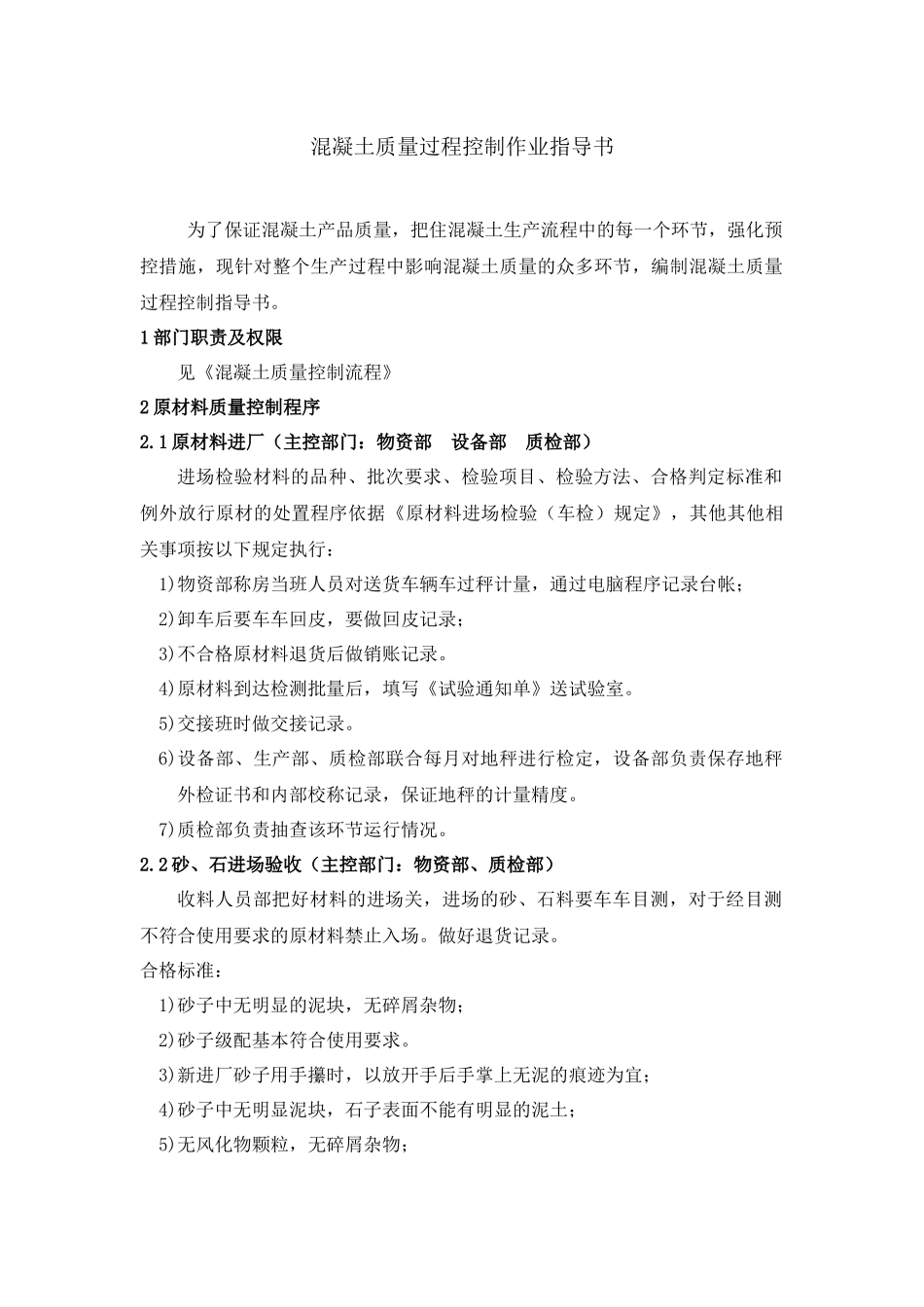 混凝土生产过程控制_第1页