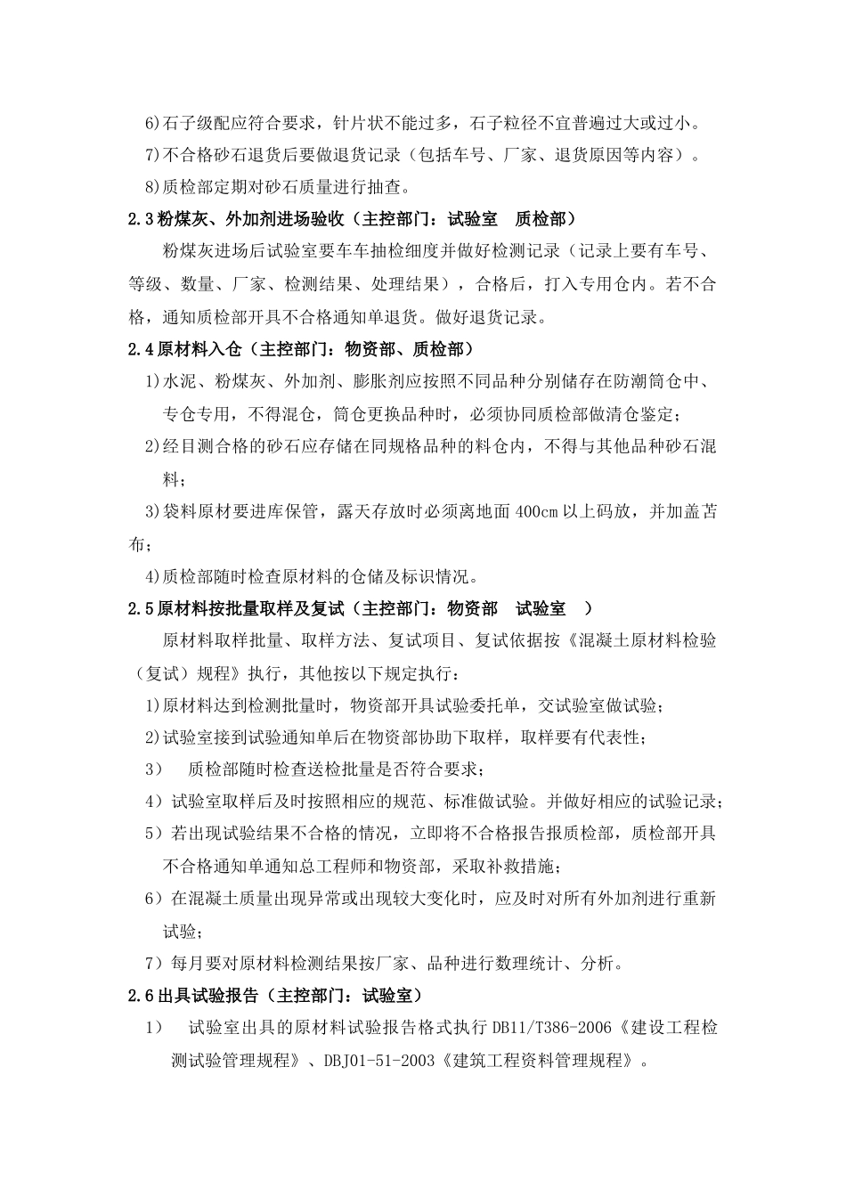 混凝土生产过程控制_第2页