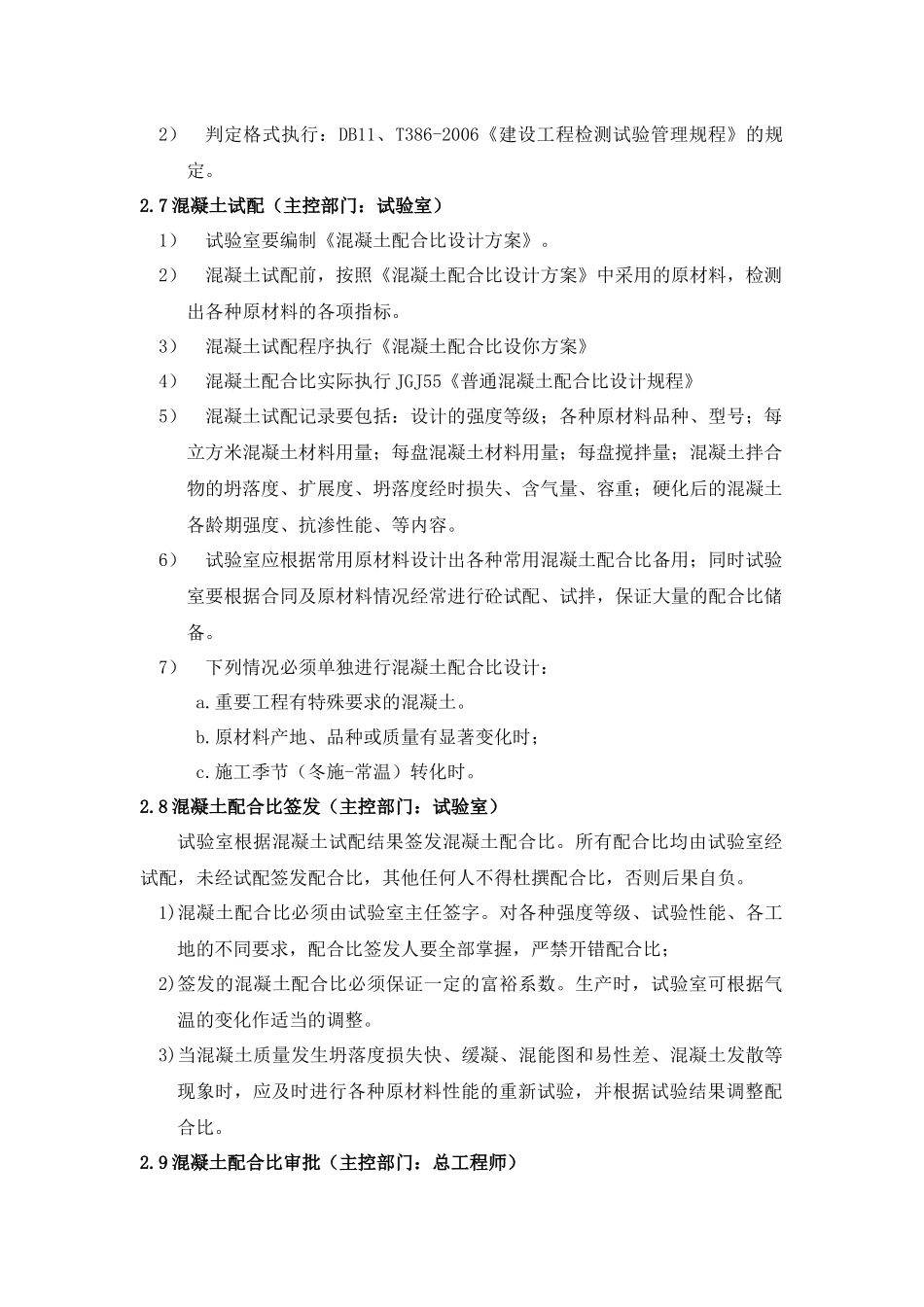 混凝土生产过程控制_第3页