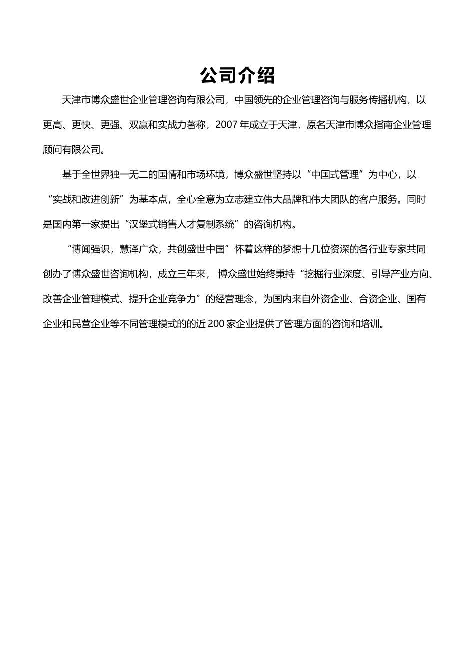 天津生产中层管理培训教材_第2页