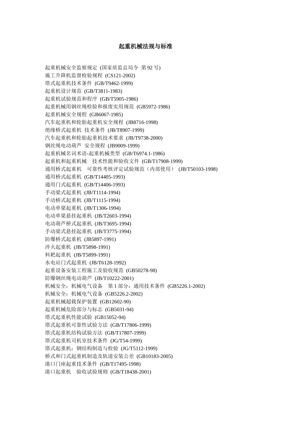 起重安全知识资料汇编_第2页