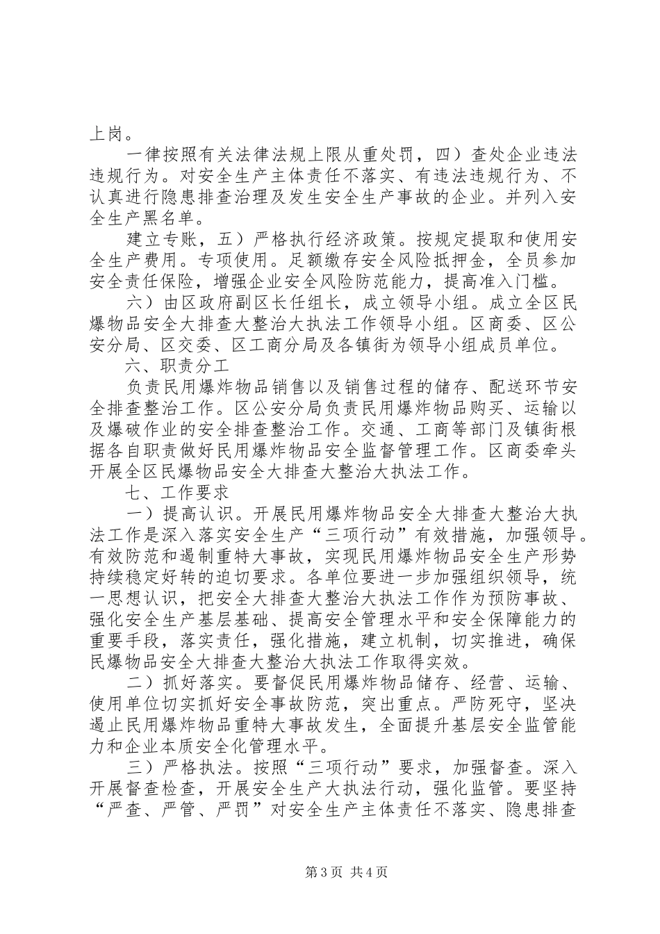 民爆物品监测管理工作实施方案_第3页