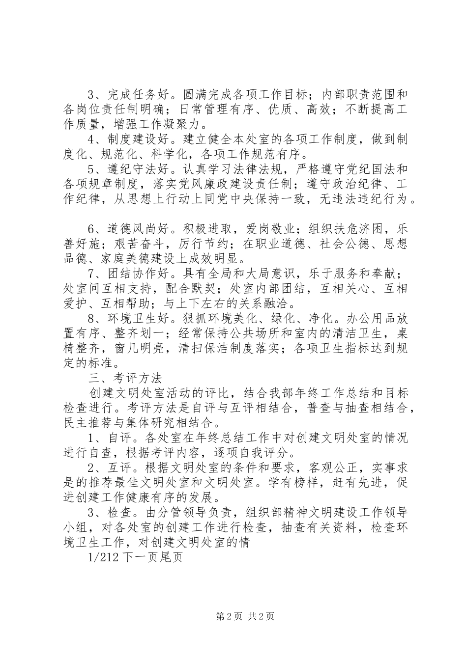 【创建文明处室活动的实施方案】文明创建工作实施方案_第2页