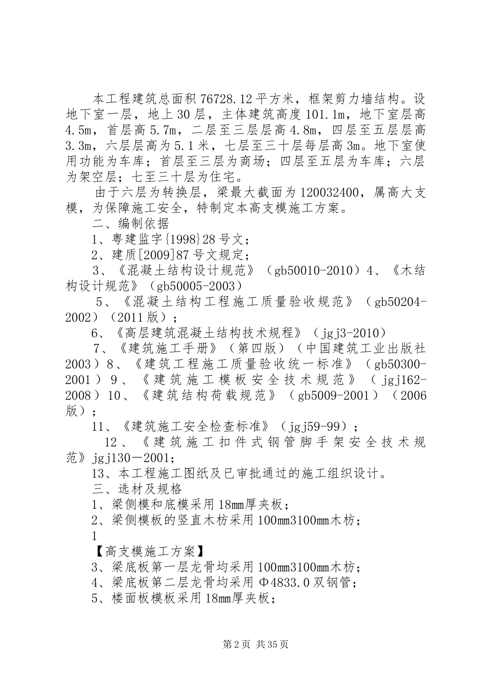 高支模实施方案（修改）_第2页