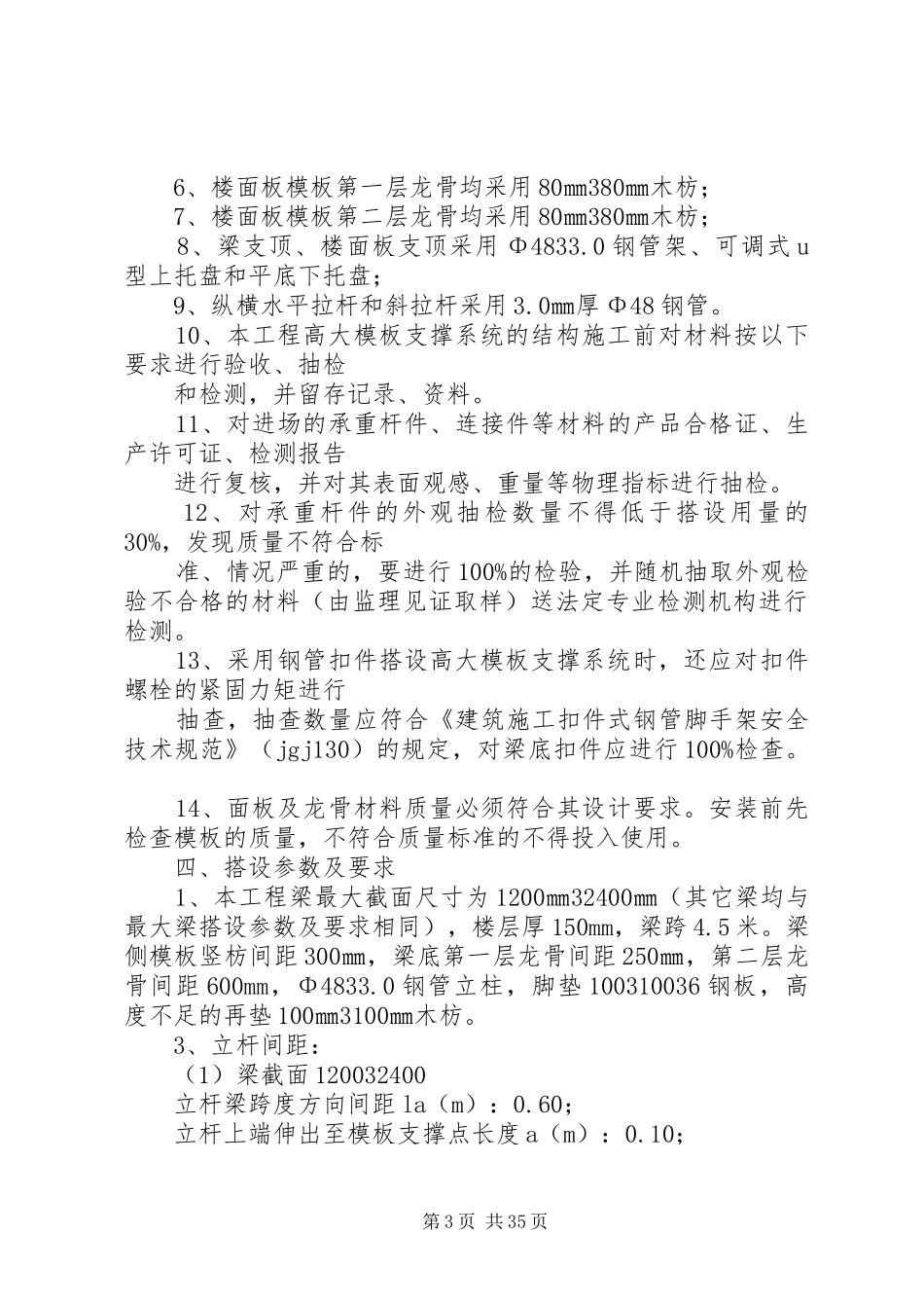 高支模实施方案（修改）_第3页