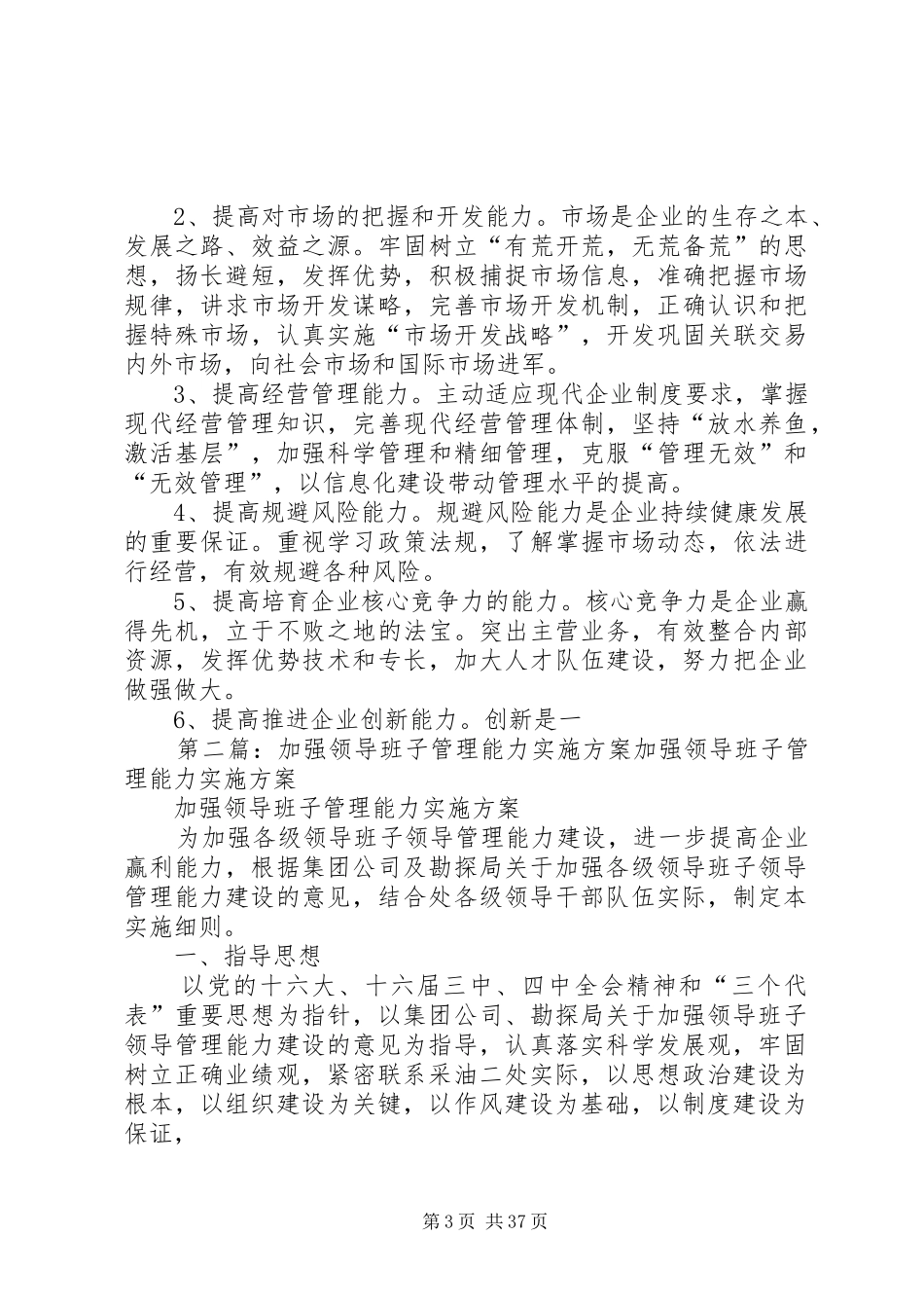 加强领导班子管理能力方案_第3页
