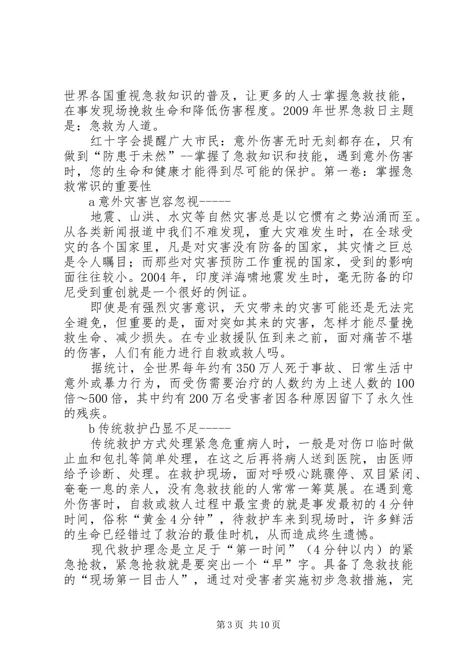 “世界急救日”活动实施方案_第3页