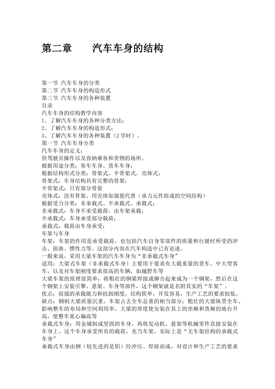 汽车车身修复技术教案_第3页