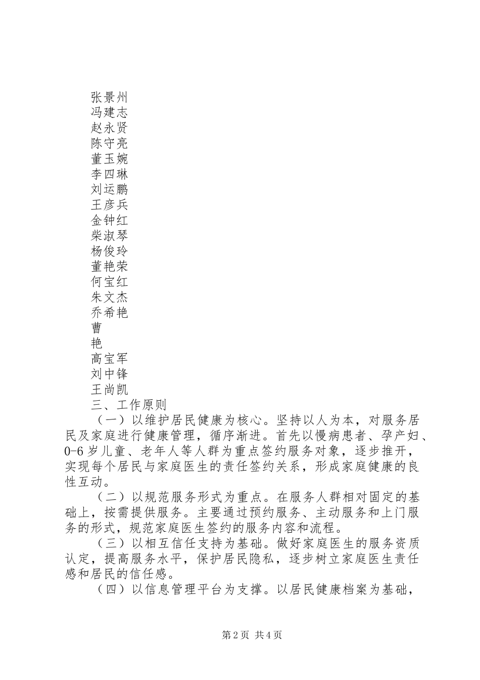 XX年家庭医生签约服务工作方案 ()_第2页