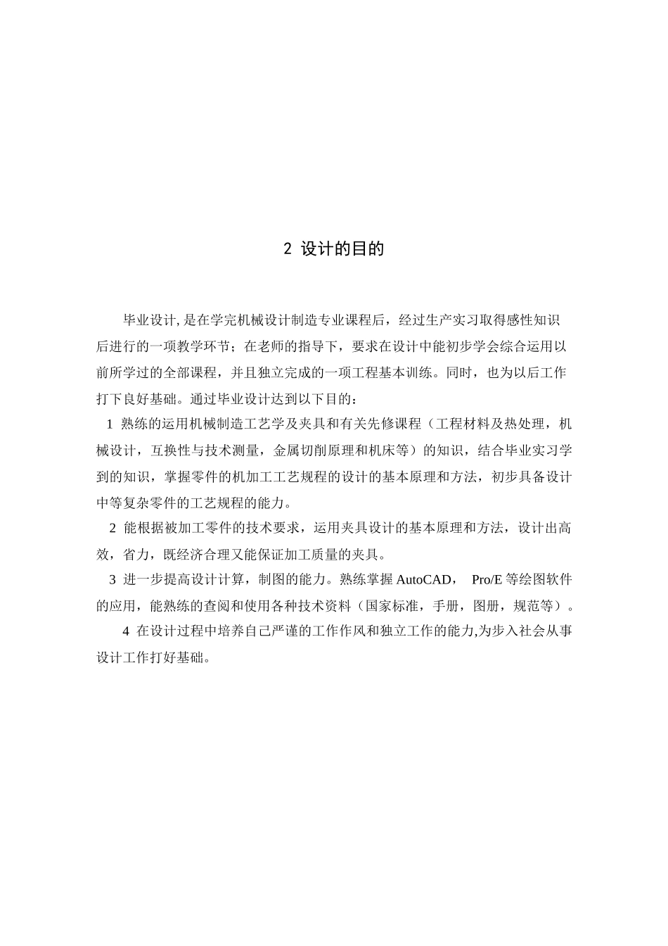 涡轮减速箱体加工工艺规程及工艺装备的设计_第3页