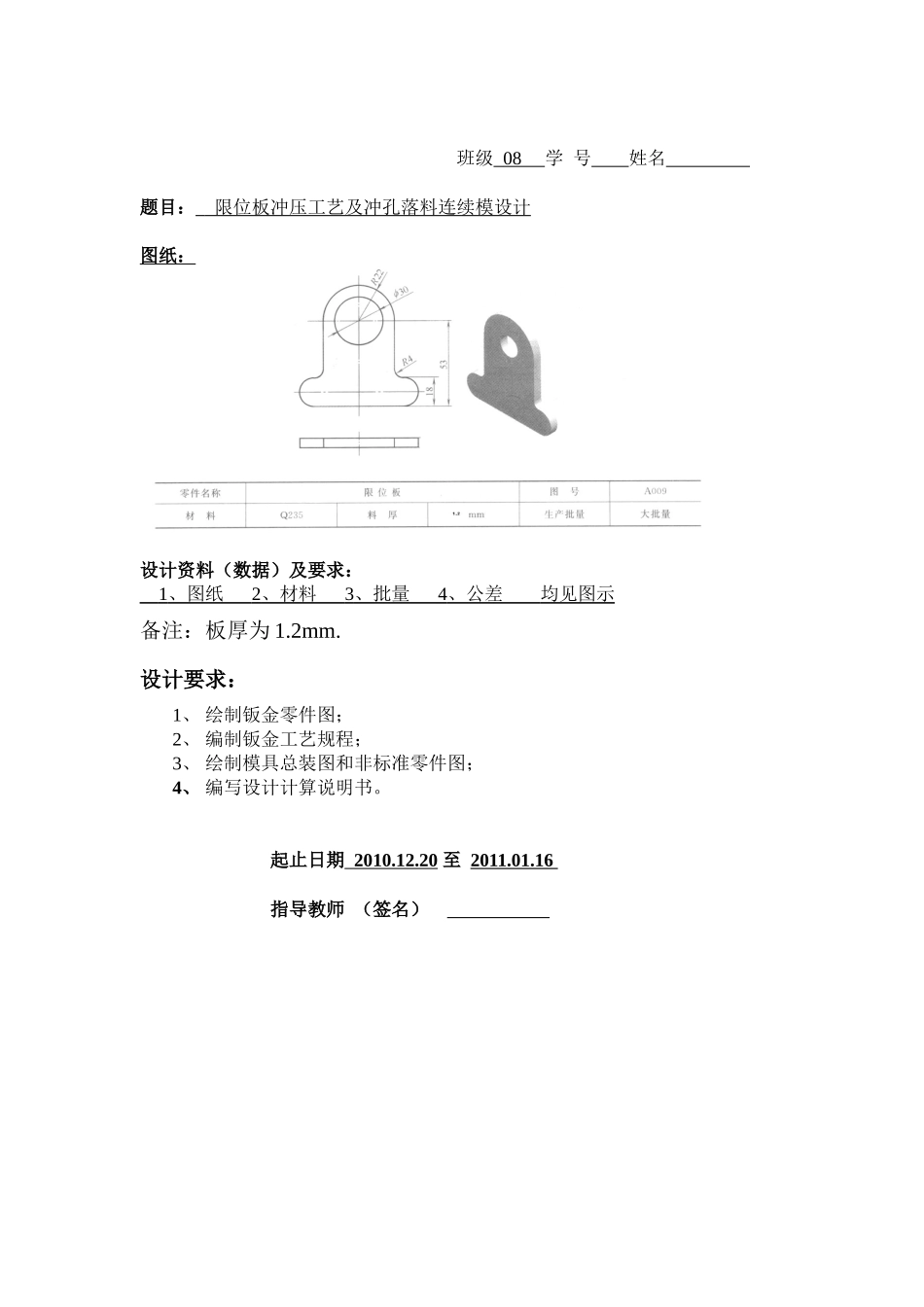 垫圈冲压工艺及正装复合模设计_第2页