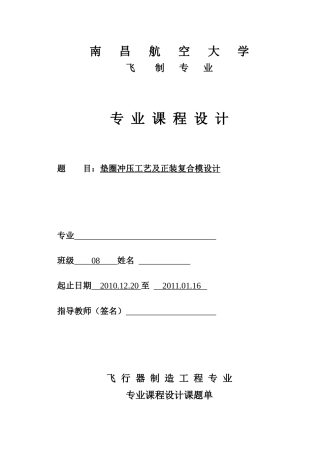 垫圈冲压工艺及正装复合模设计