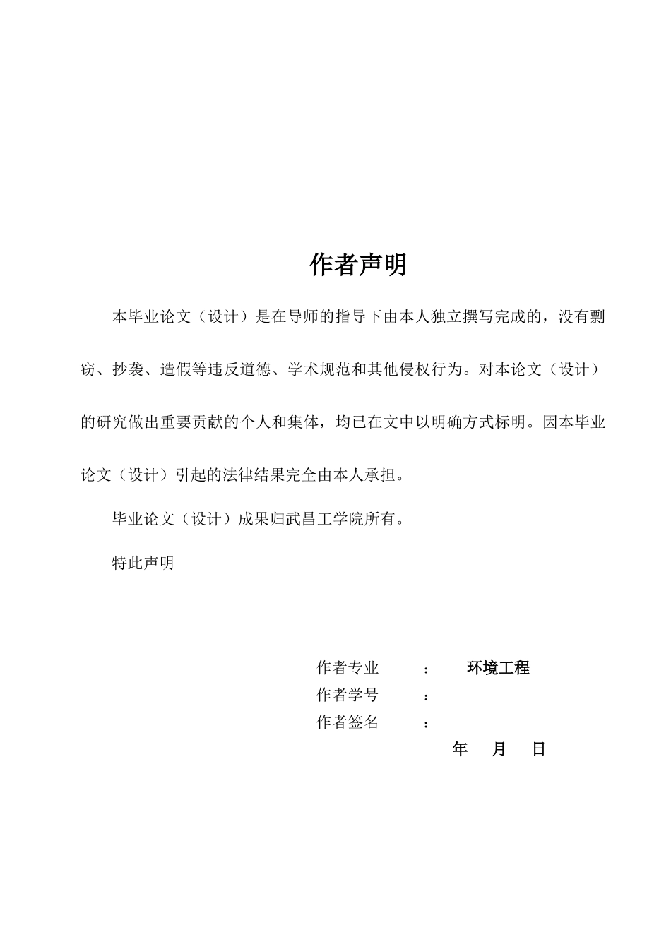 某电镀厂废水处理工艺设计_第3页