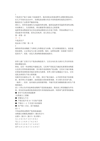 乳品工业加工手册