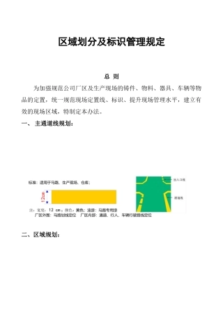 5S现场区域划分及标识实战精华+仅2分