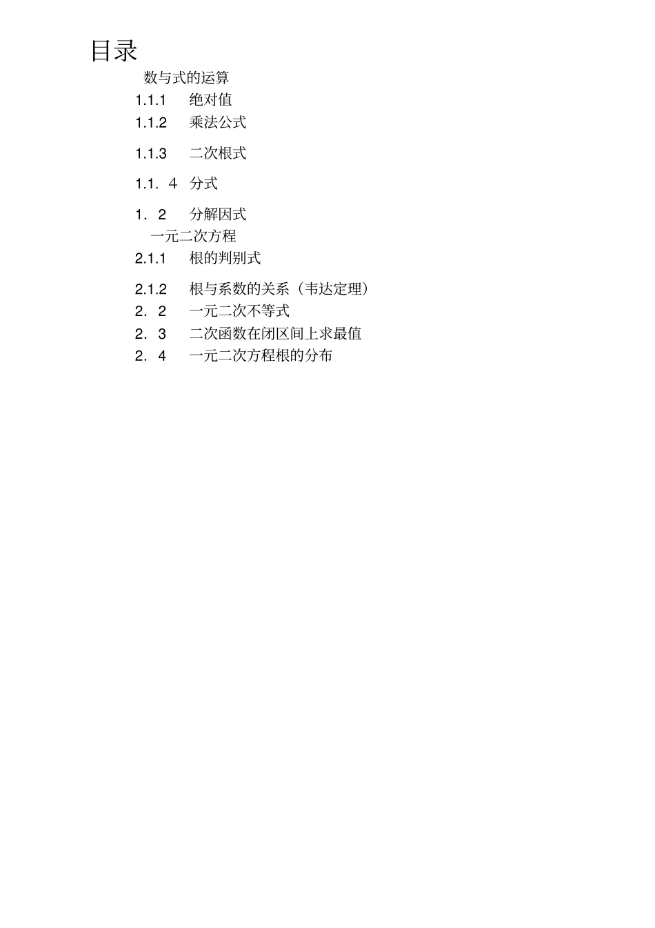 初升高衔接资料---学生版_第2页