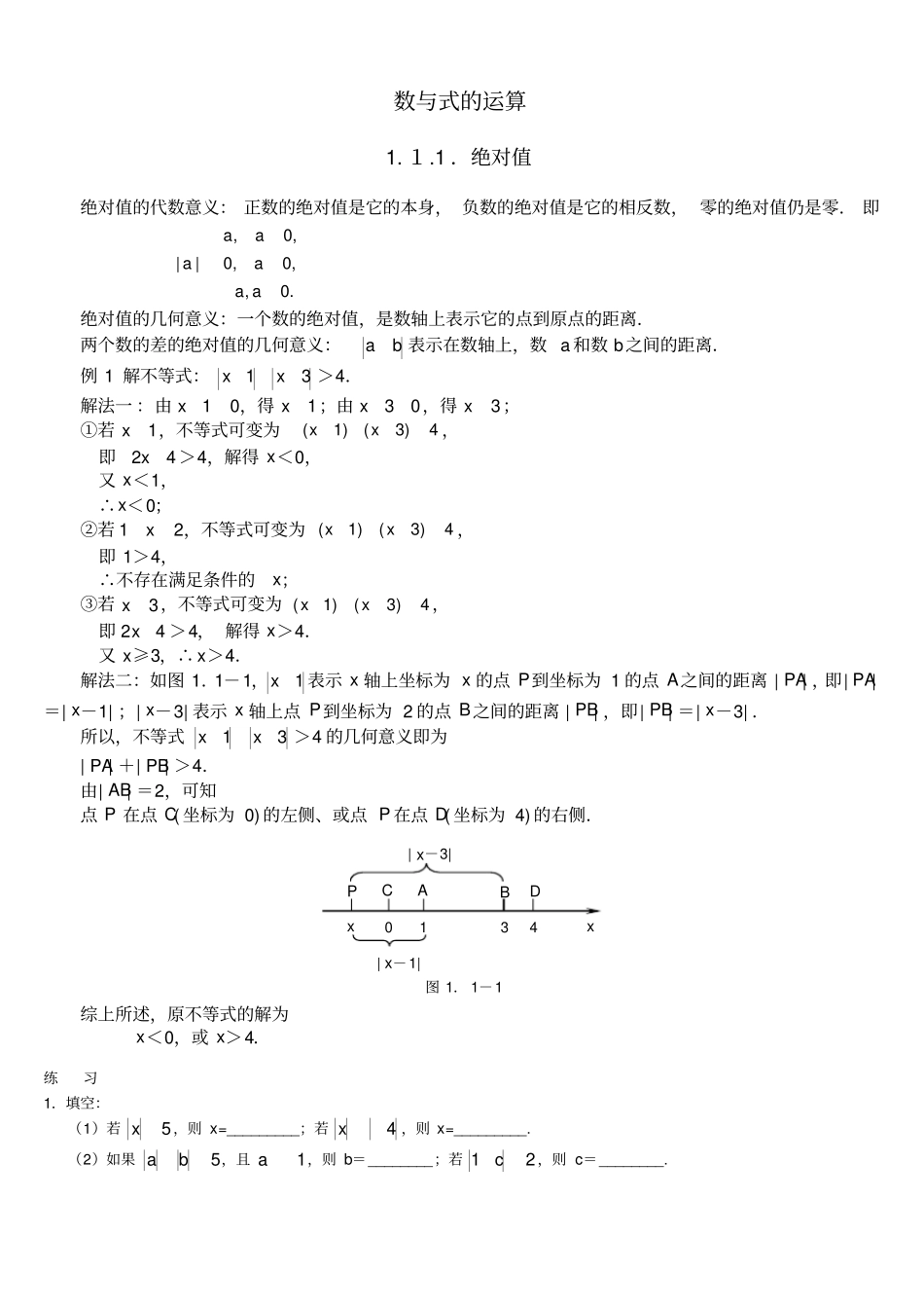 初升高衔接资料---学生版_第3页