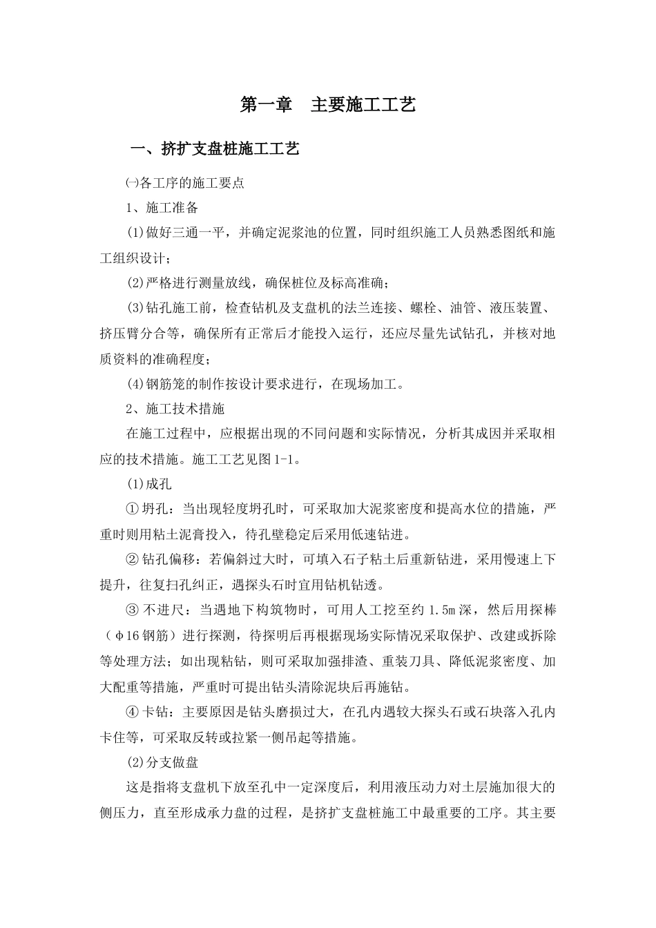 桩基础施工工艺_第1页