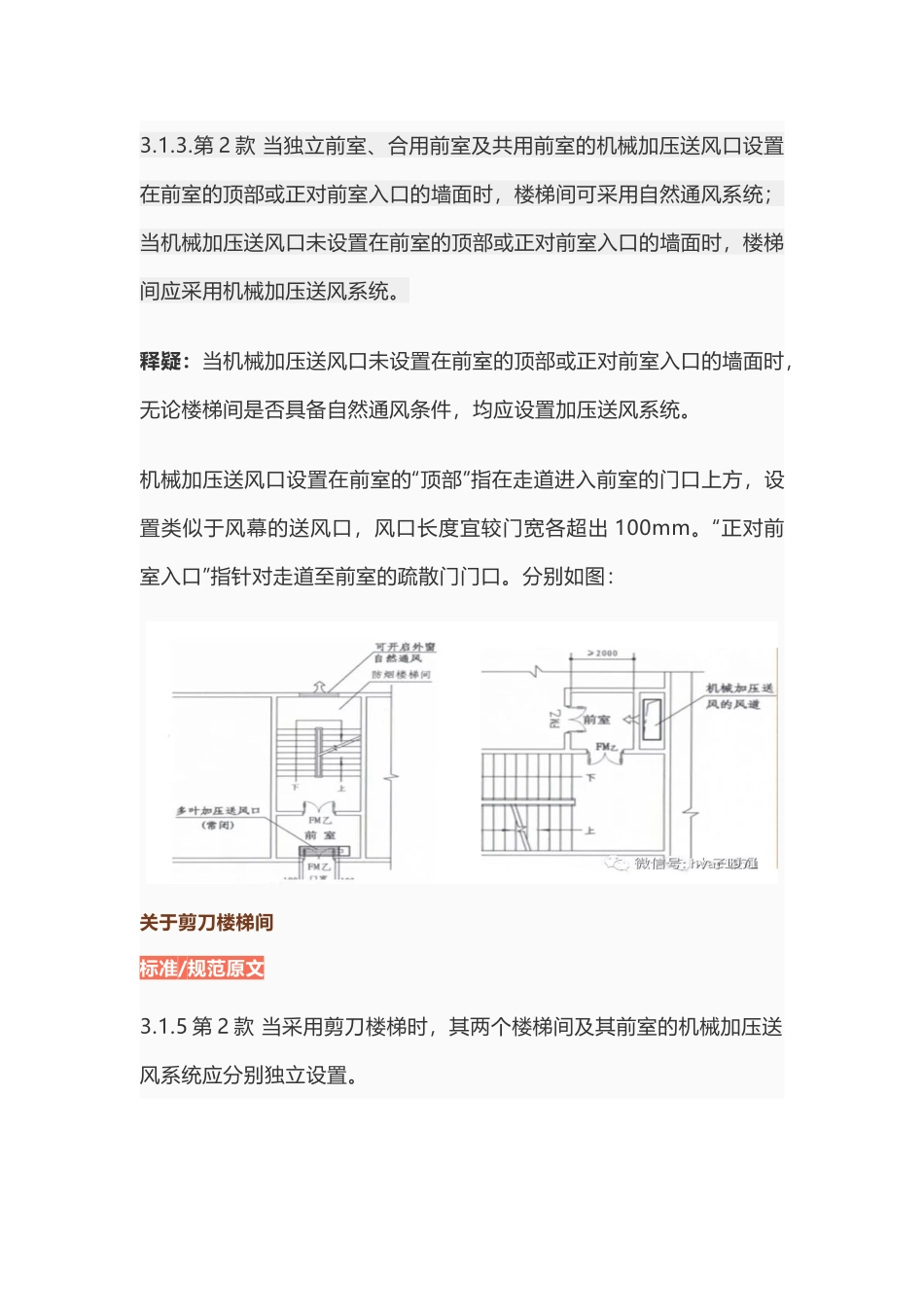 建筑防烟排烟系统技术标准(36页)_第2页