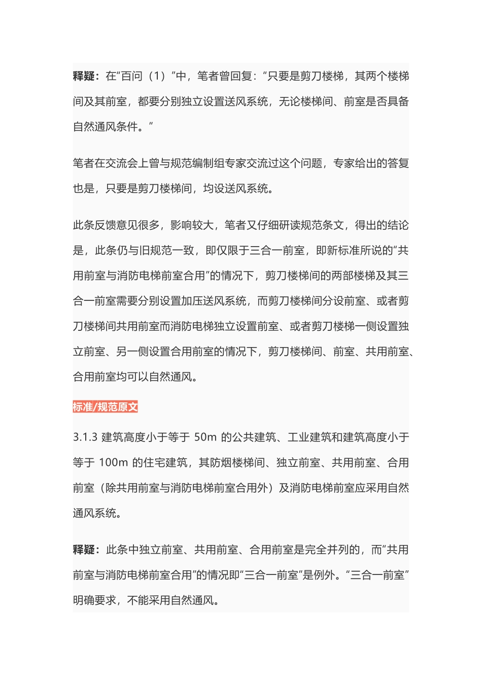 建筑防烟排烟系统技术标准(36页)_第3页