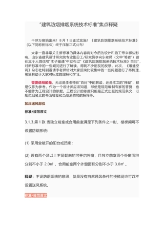 建筑防烟排烟系统技术标准(36页)