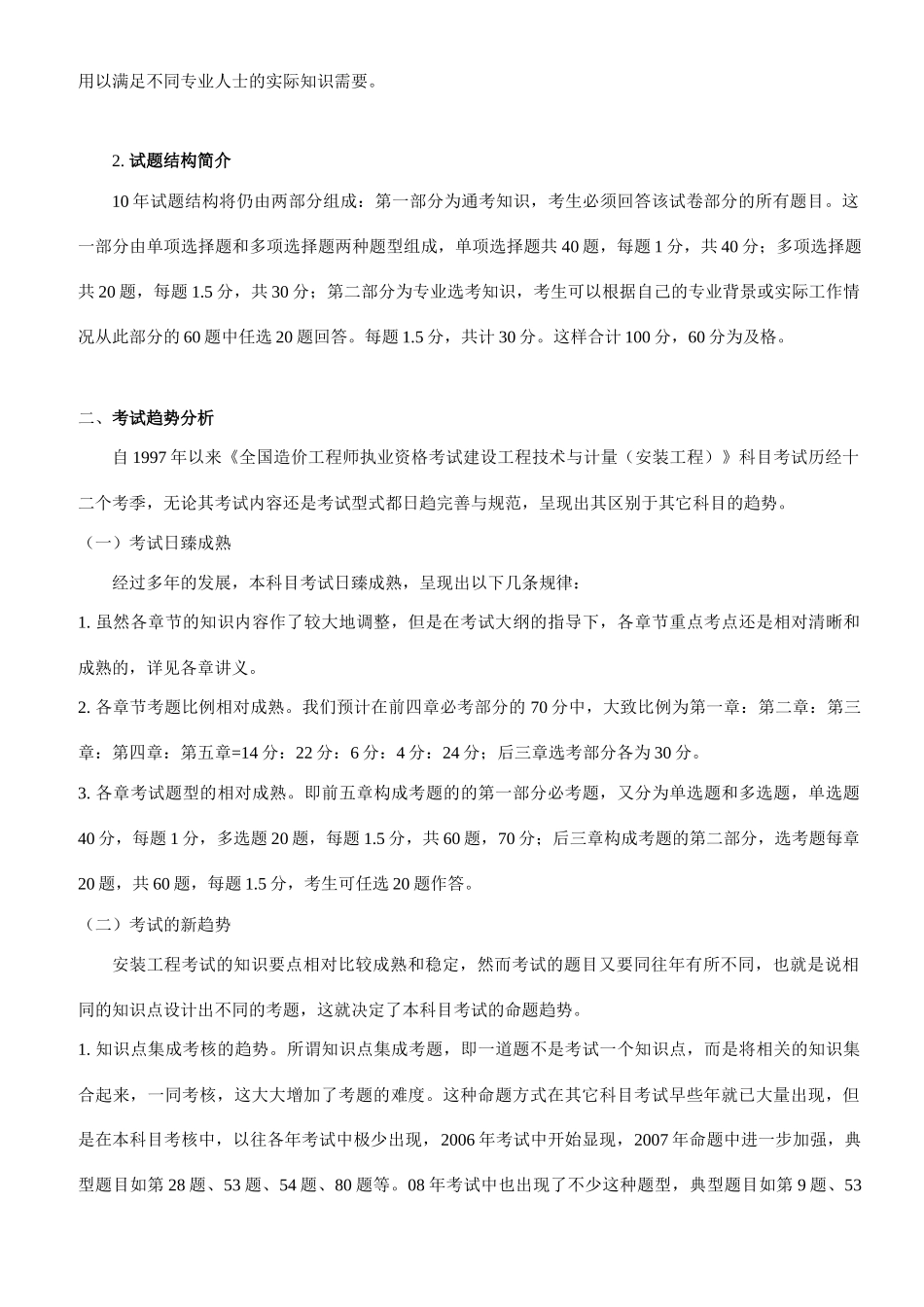 《建设工程技术与计量(安装)》第1讲_第2页