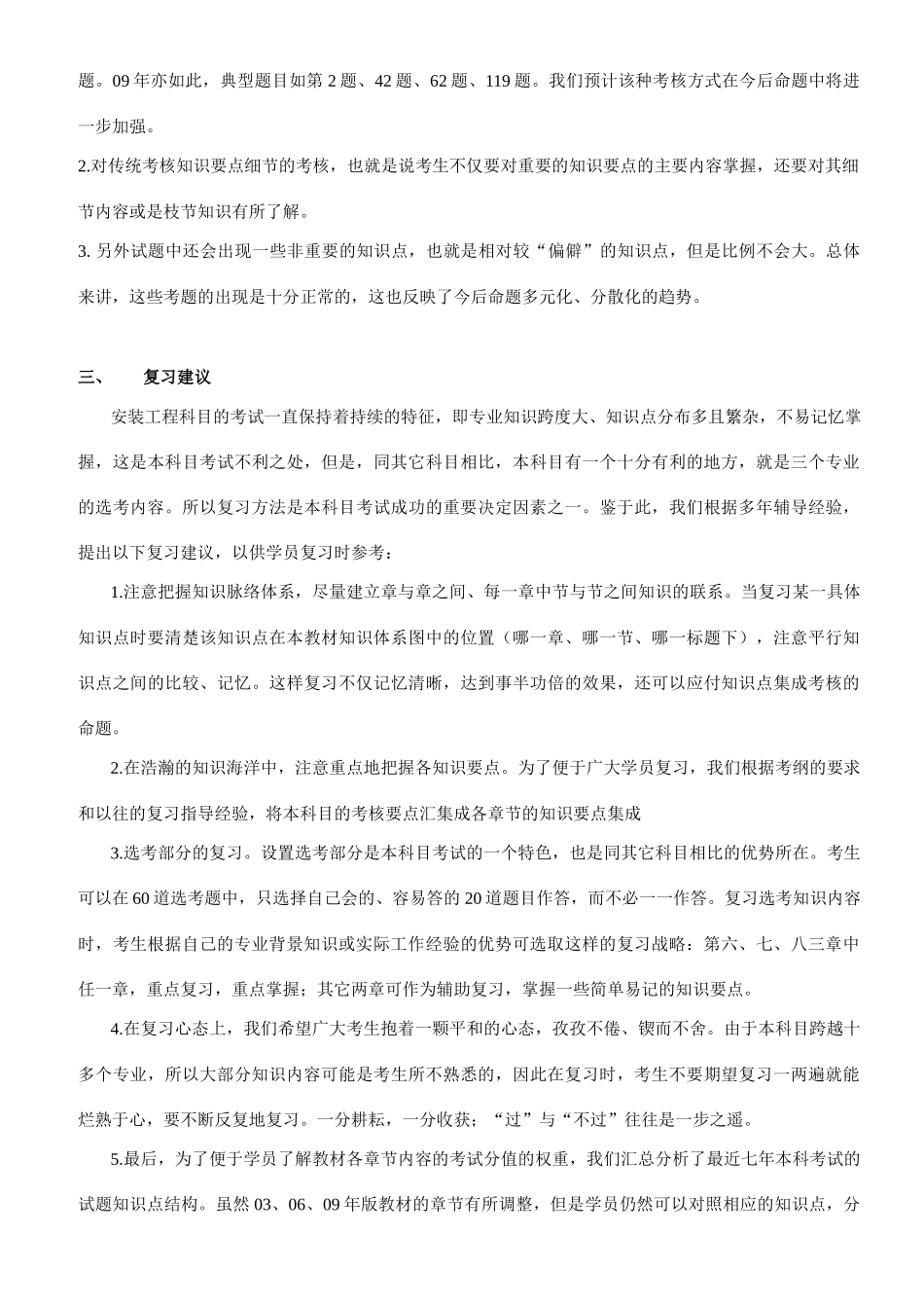 《建设工程技术与计量(安装)》第1讲_第3页