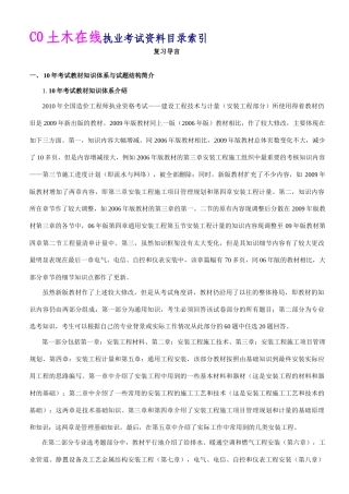 《建设工程技术与计量(安装)》第1讲