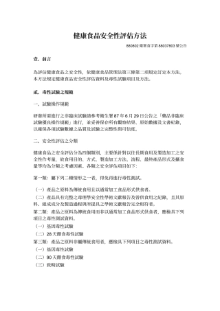 健康食品安全性评估方法