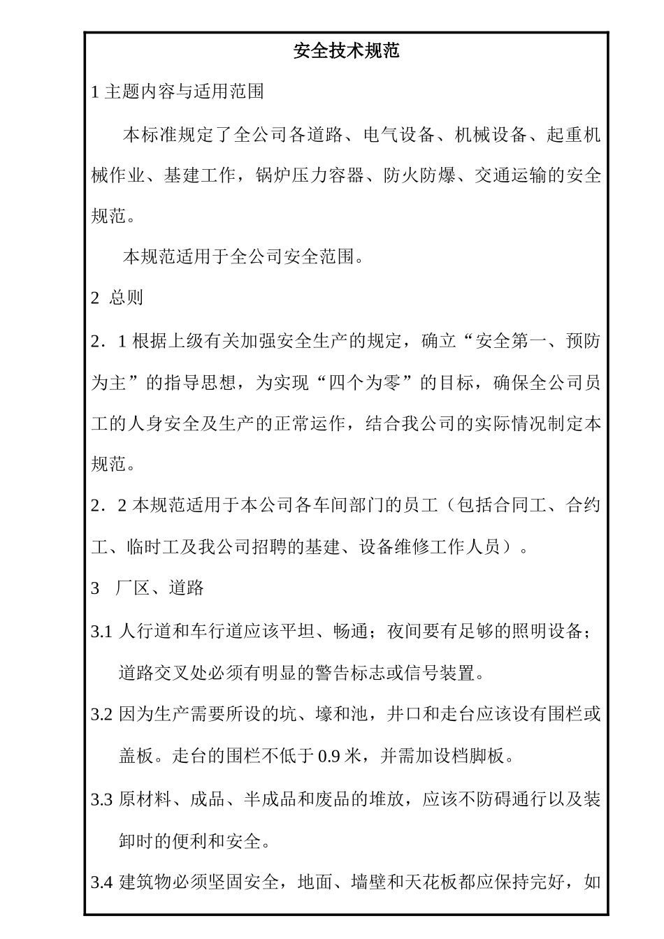 安全技术规范（范本）_第1页
