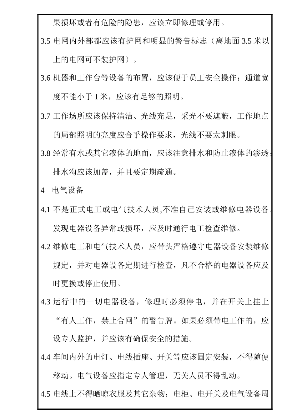 安全技术规范（范本）_第2页