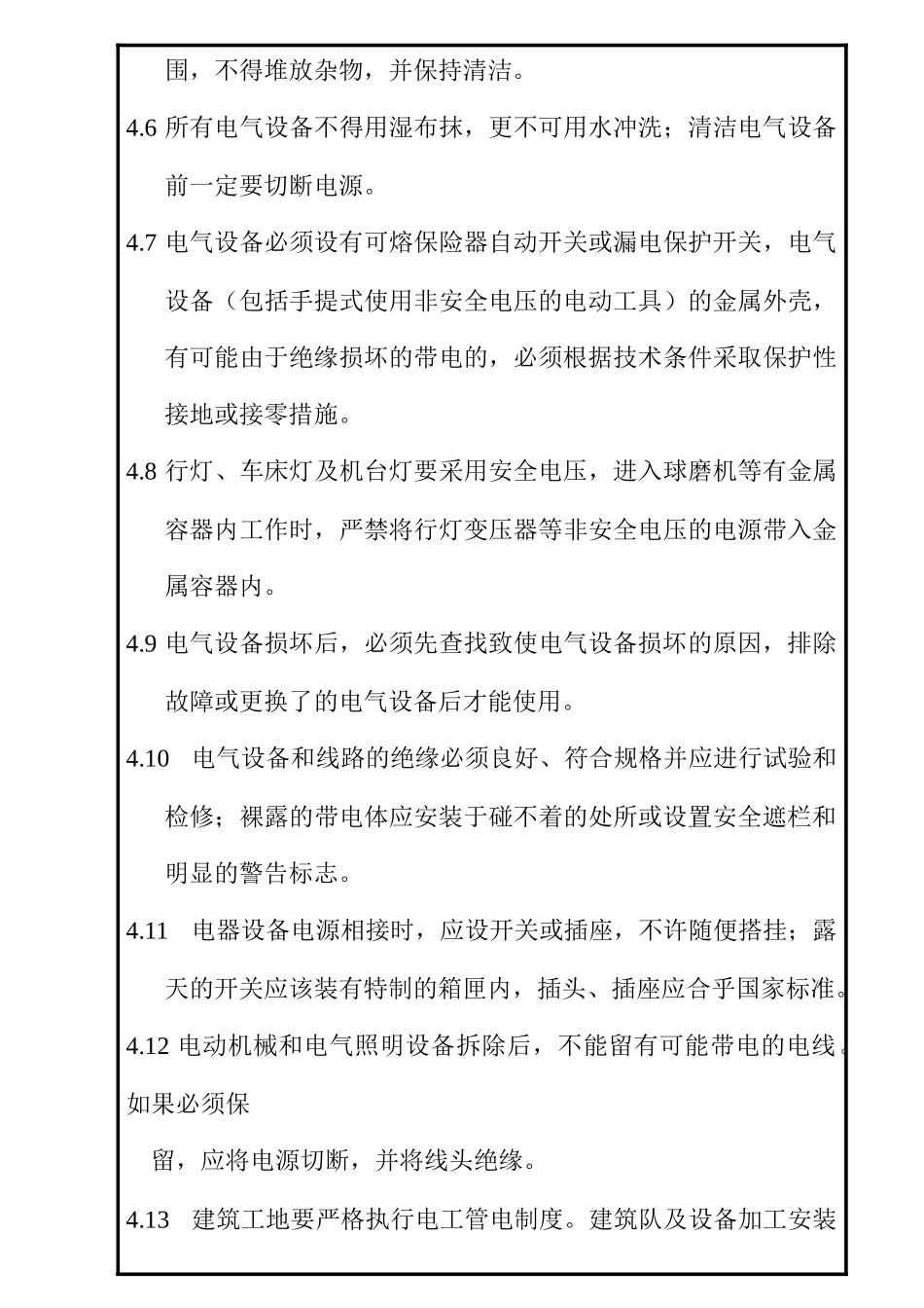 安全技术规范（范本）_第3页