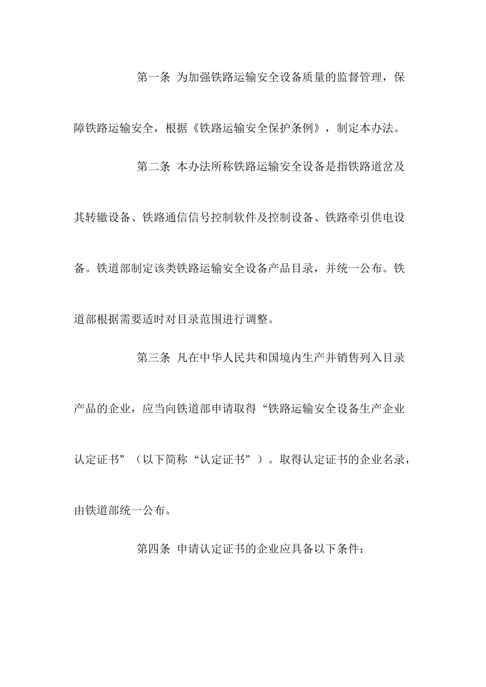 铁路运输安全设备生产企业认定办法_第2页